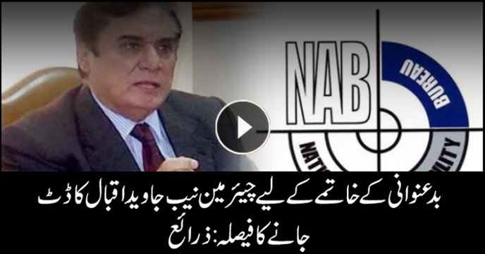 Chairman NAB decides to stay strong in face of criticism: sources