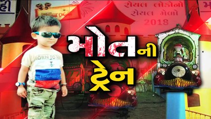Rajkot : Three years old boy run over by toy train - Tv9 Gujarati