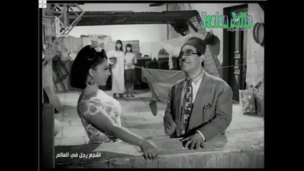 اغنيه _مالك يشكاشك _شويكار وامين الهنيدي  من فلم اشجع رجل في العالم