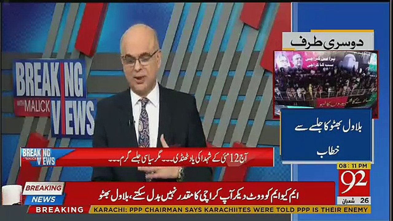 Breaking Views with Malick - 12th May 2018