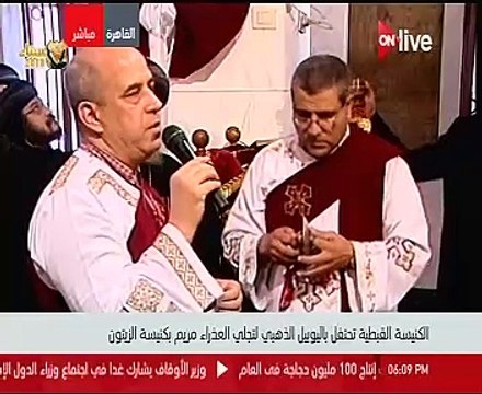 الكنيسة القبطية تحتفل باليوبيل الذهبى لتجلى العذراء مريم بكنيسة الزيتون