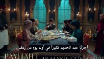 مسلسل السلطان عبد الحميد الثاني الموسم الثاني مترجم للعربية - اعلان الحلقة 34