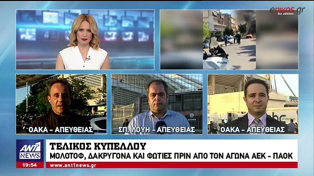 Σοβαρά επεισόδια έξω και μέσα στο ΟΑΚΑ πριν από τον τελικό Κυπέλλου_1