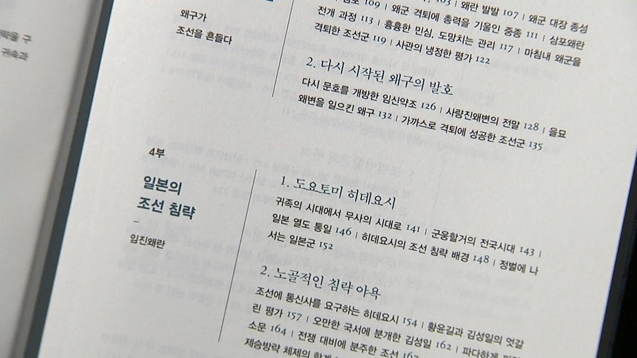 [신간] 전쟁이 바꾼 조선, 조선이 바꾼 세계 / YTN