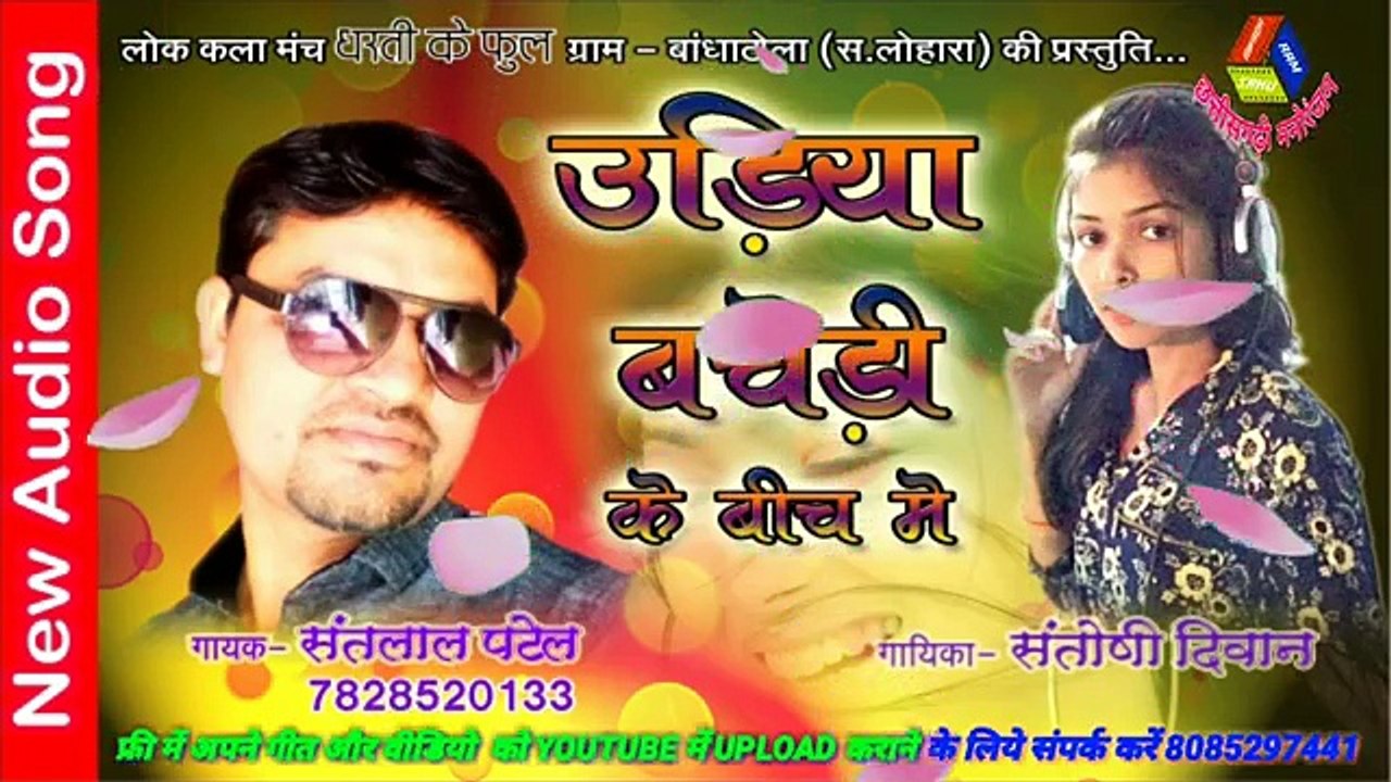 New_CG_Song_-_उड़िया_बचेड़ी_के_बीच_में_गोरी___Odiya_Bachedi_Ke_Bich_Me_-_Sant_Pa