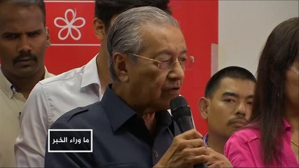 مهاتير محمد يبدأ حربه على الفساد