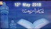 Ahkam e Shariat - 12th May 2018 - ARY Qtv