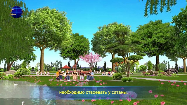 Восточная Молния | «Восстановление нормальной жизни человека и направление его в прекрасное место назначения» Глава 2