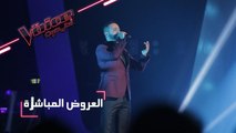 #MBCTheVoice -  العرض المباشر الأخير - عصام سرحان يقدّم موال ’قالوا لها’ وأغنية ’خمرة الحب’