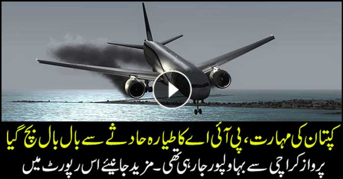 PIA flight makes emergency landing