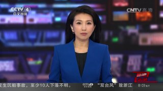 [中国新闻]美国纽约曼哈顿爆炸案 中国总领馆：未发现有中国公民受伤 | CCTV-4