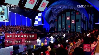 [2016汉语桥]京剧《四郎探母》选段 表演：于魁智 李胜素 | CCTV-4