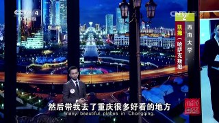 [2016汉语桥]故事会 来自哈萨克斯坦的凯撒的中国情缘 | CCTV-4