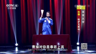 [2016汉语桥]才艺会 评书《封金挂印》 表演：凯撒 | CCTV-4