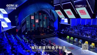 [2016汉语桥]才艺会 绕口令《玲珑塔》 表演：林浩 | CCTV-4