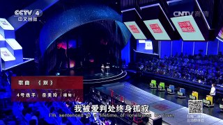 [2016汉语桥]才艺会 歌曲《默》 表演：岳美玲 | CCTV-4