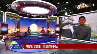 [2016传奇中国节·中秋]中秋·陕西西安：中秋长安月 清水出芙蓉 | CCTV-4