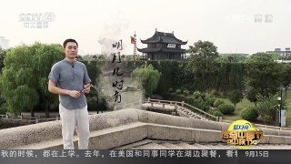 [2016传奇中国节·中秋]主播诗词咏中秋《水调歌头》 表演者：刘阳 | CCTV-4