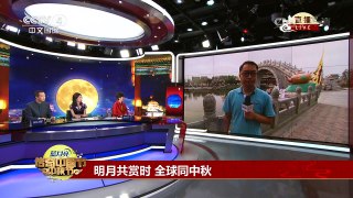 [2016传奇中国节·中秋]中秋·河南开封 带你去北宋过中秋：举灯玩月  | CCTV-4