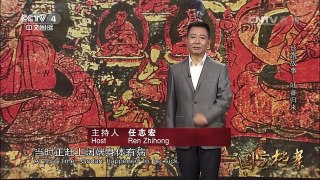 《国宝档案》 20160915 丝路故事——吐蕃归来 | CCTV-4