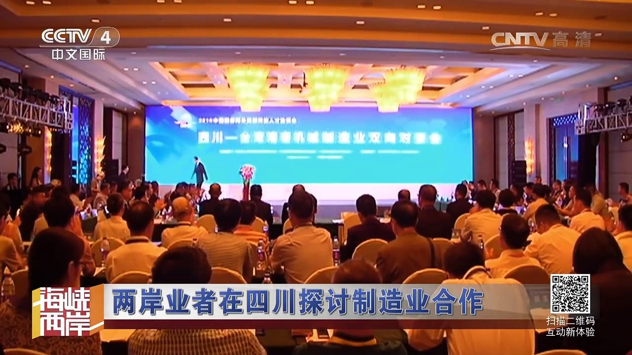 《海峡两岸》 20160914 平复民怨 蔡英文拿林全当“”替罪羊 ？| CCTV-4