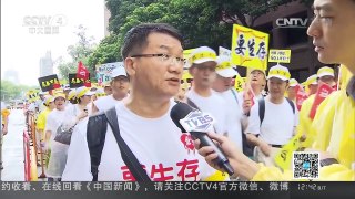[中国新闻]观光业者游行向台当局递交陈情书 | CCTV-4