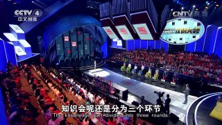 [2016汉语桥]知识会 必答题 | CCTV-4