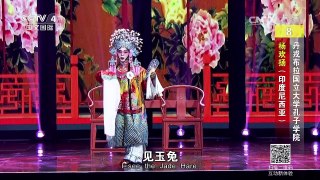 [2016汉语桥]才艺会 京剧《贵妃醉酒》选段 表演：杨欢扬 | CCTV-4