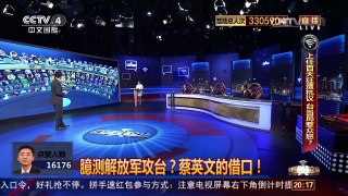 [中国舆论场]解放军这些武器令台湾当局担心！ | CCTV-4