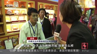 [中国新闻]千余种特色产品亮相第三届藏博会 | CCTV-4