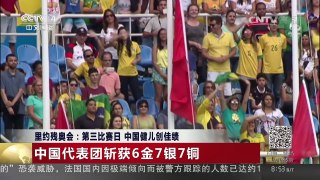 [中国新闻]里约残奥会：第三比赛日 中国健儿创佳绩 | CCTV-4