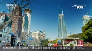 [中国新闻]新闻观察：“一带一路”三年硕果超预期 | CCTV-4