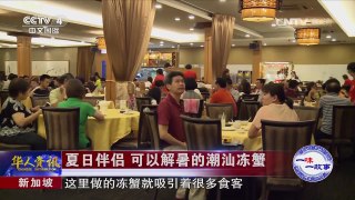 《华人世界》 20160822 | CCTV-4