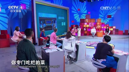 《快乐汉语》 20160904 今日主题字：造 | CCTV-4