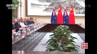 [中国新闻]习近平会见澳大利亚总理 | CCTV-4