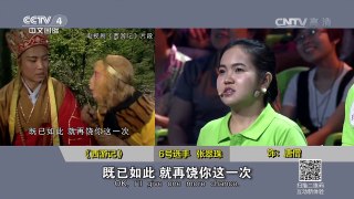[2016汉语桥]电视剧《西游记》片段 表演者：杭州赛区代表队 | CCTV-4
