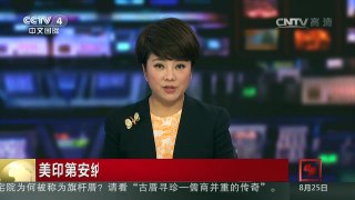 [中国新闻]美印第安纳州遭龙卷风袭击 数千房屋受损 | CCTV-4