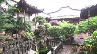 《国宝档案》 20160824 坊巷寻珍——古宅的前世今生 | CCTV-4