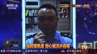 [中国舆论场]民警讲述惊险一刻如何自救 | CCTV-4