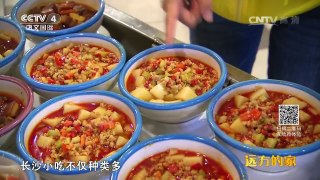 《远方的家》 20160819 特别节目——有滋有味走中国 | CCTV-4