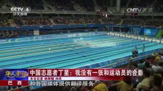 《华人世界》 20160819 | CCTV-4