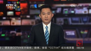 [中国新闻]美航天局：今年七月是史上最热月份 | CCTV-4