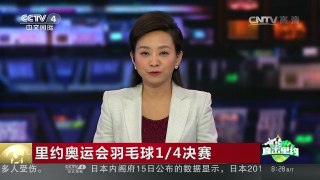 [中国新闻]里约奥运会羽毛球1/4决赛 中国男女双打选手均进入四强 | CCTV-4