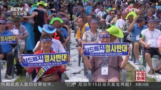 [中国新闻]韩国民众削发抗议部署“萨德” | CCTV-4