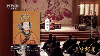 《国宝档案》 20160812 镇馆之宝——女皇的赎罪金简 | CCTV-4