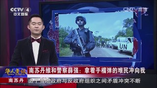 《华人世界》 20160803 | CCTV-4