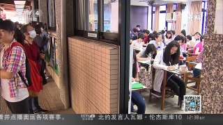 [中国新闻]两岸关系倒退 大陆学生赴台就学首降 | CCTV-4