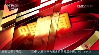[中国新闻]北半球英仙座流星雨即将上演 | CCTV-4