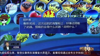 [中国舆论场]杜文龙：海警船搭载新型武器将提升中国在钓鱼岛执法 | CCTV-4