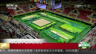 [中国新闻]体操女子团体资格赛：中国队顺利晋级决赛 | CCTV-4